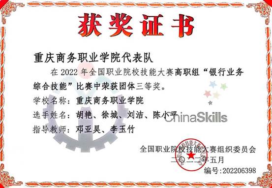 技能竞赛全国三等奖